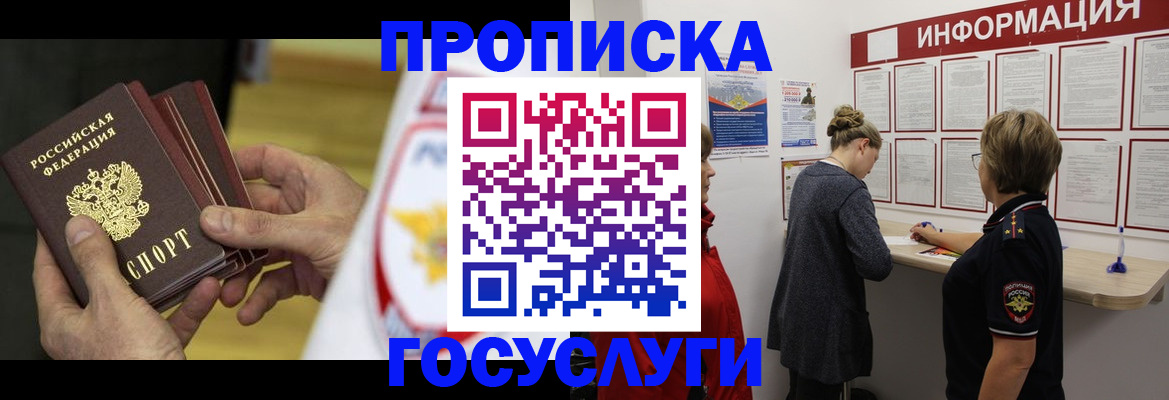 прописка для кредита в Минеральных Водах