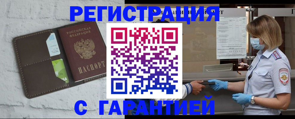 временная регистрация гарантия в Минеральных Водах