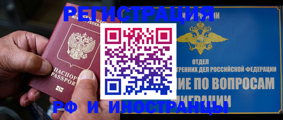 прописка штамп в Минеральных Водах